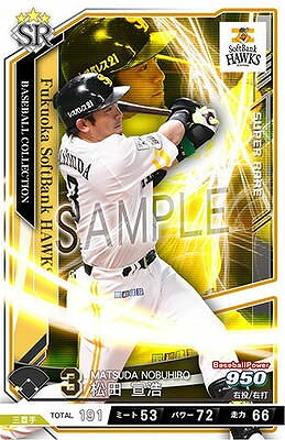 松田 宣浩 SR 【201812-AP02-H003 】